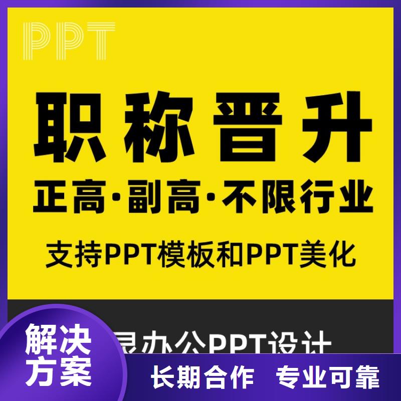 PPT制作设计正高可开发票