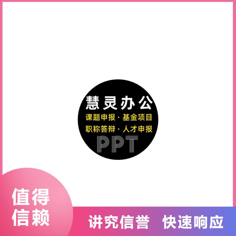 PPT美化设计制作排版公司正高