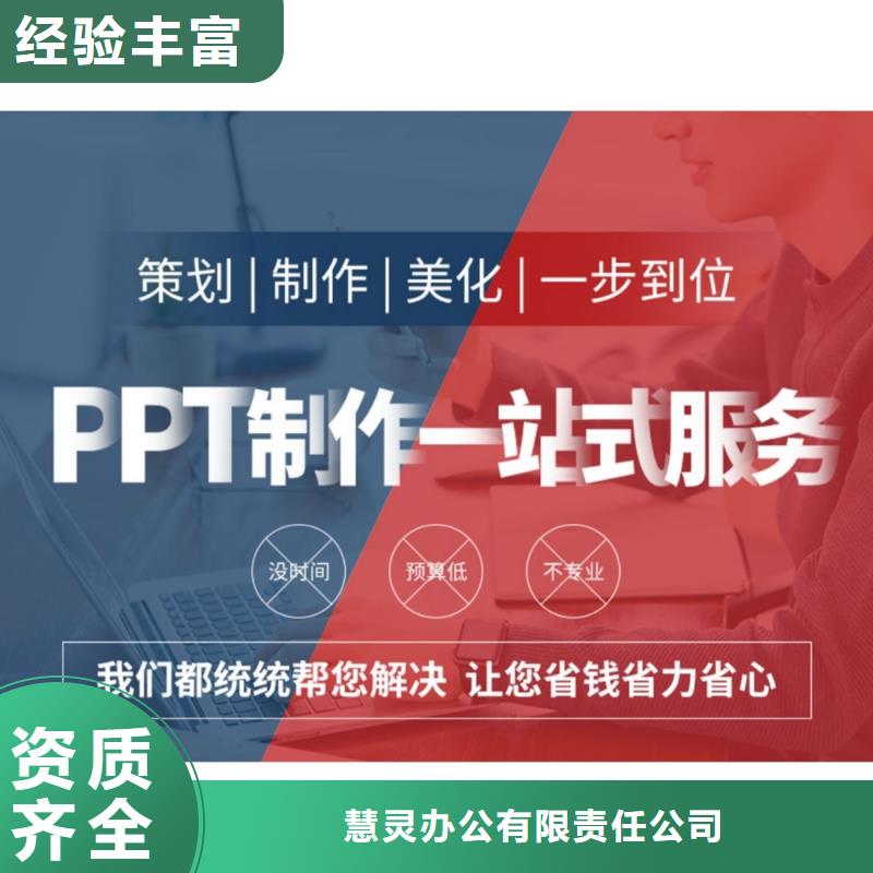 PPT代做杰青