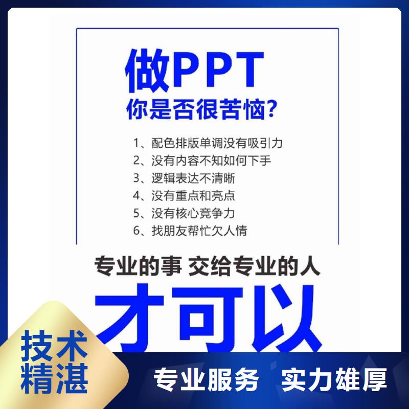PPT制作设计正高可开发票