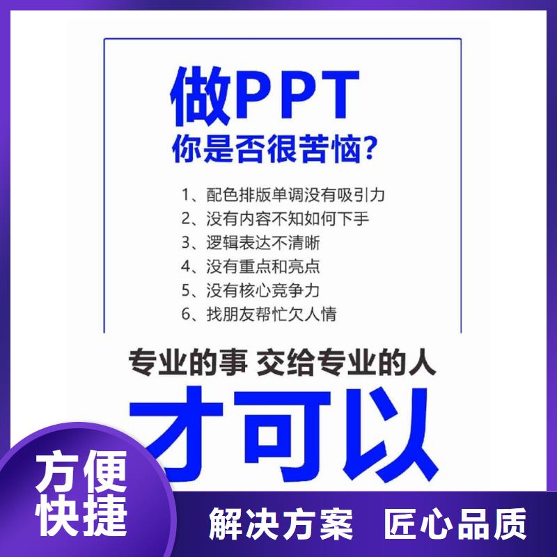 PPT美化设计优青质量放心