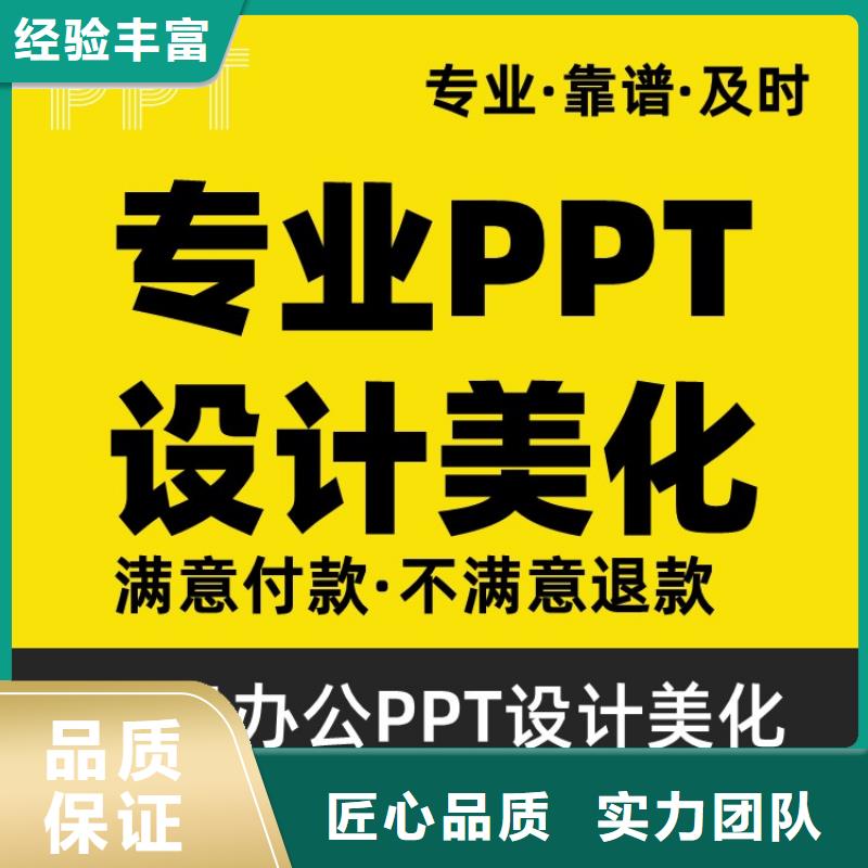 保亭县PPT制作设计副主任医师满意付款