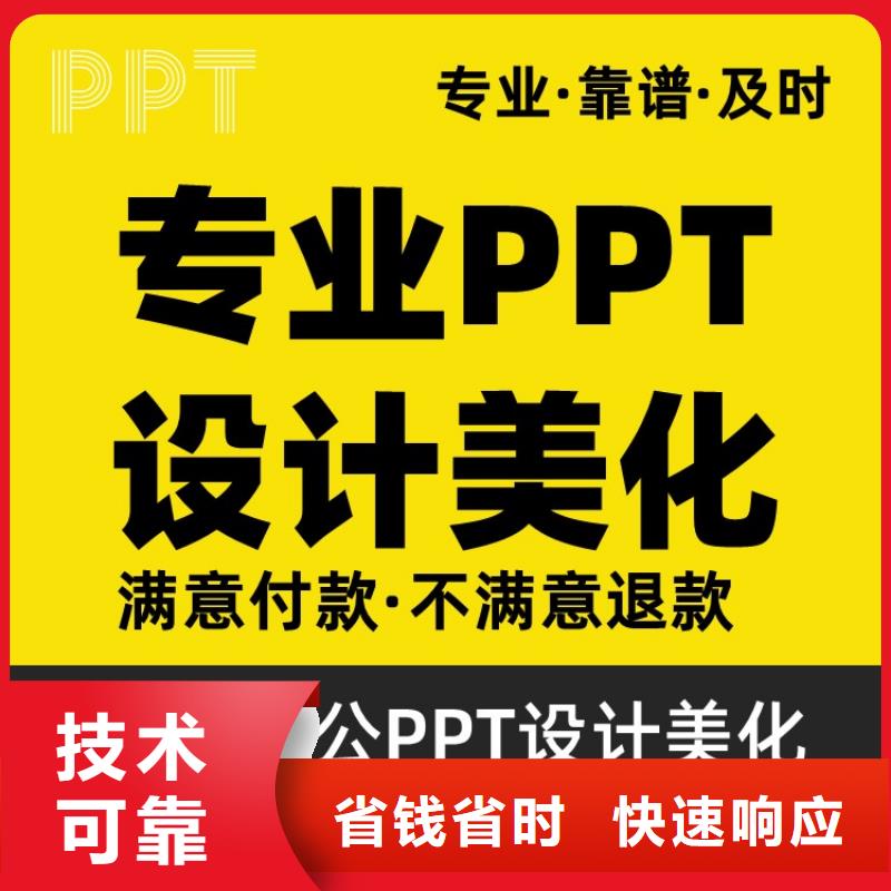 PPT设计制作杰青