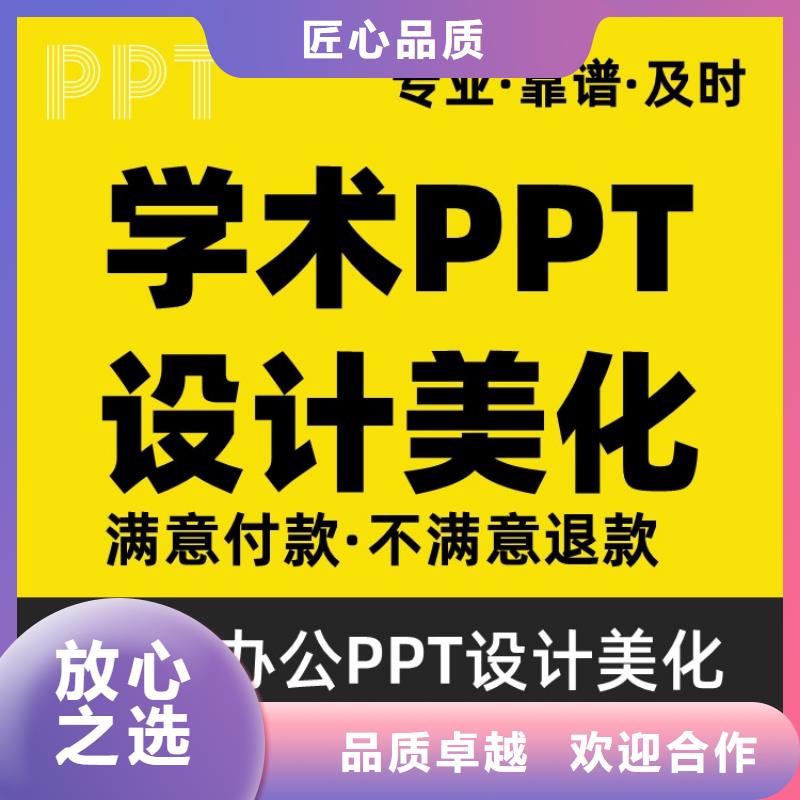 PPT设计制作杰青