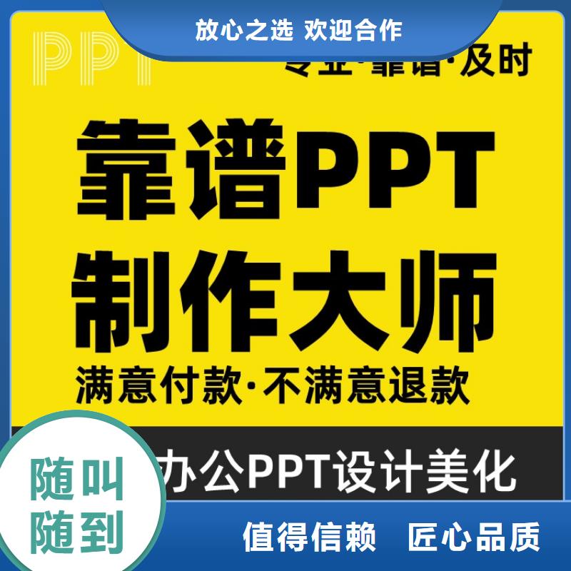 PPT美化设计制作公司副高专业