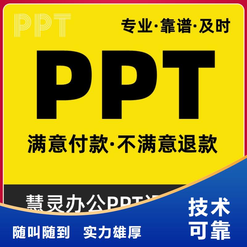 PPT制作副高