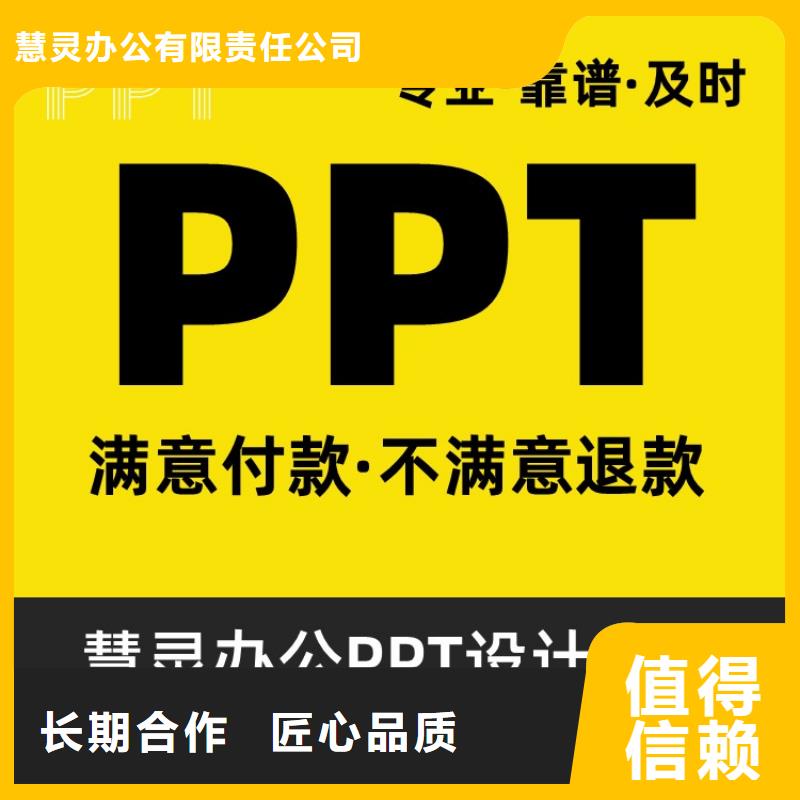 PPT千人计划