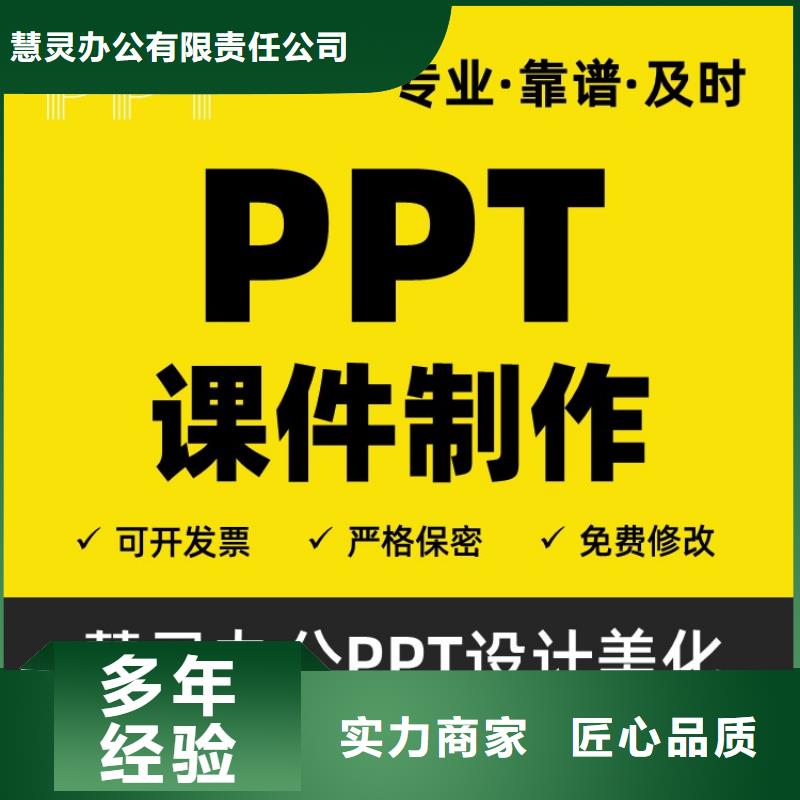 PPT制作设计人才申报可开发票