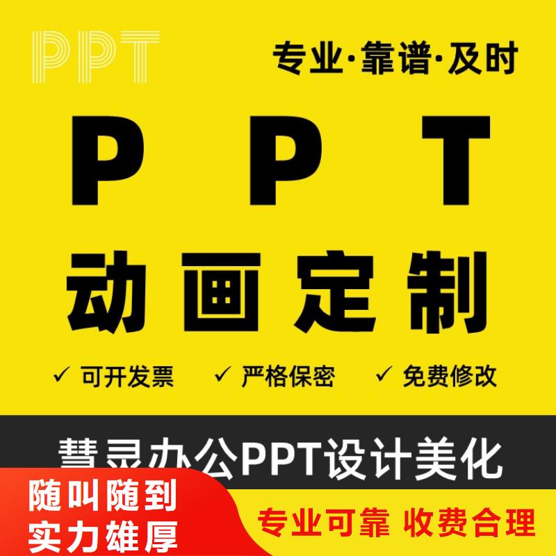 人才项目申报答辩PPT设计美化视频-山东省潍坊市慧灵人才项目申报答辩PPT设计美化可服务区域临朐|寿光|临沂|聊城|莱芜|日照|济南|青岛等
