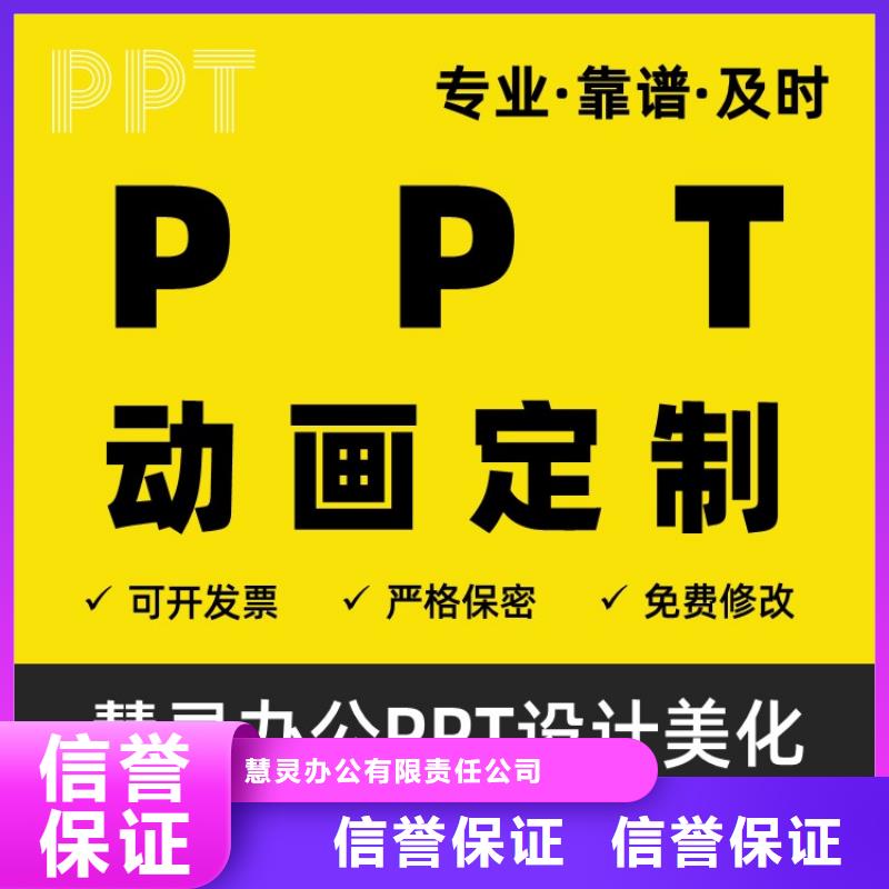 PPT代做设计美化优青