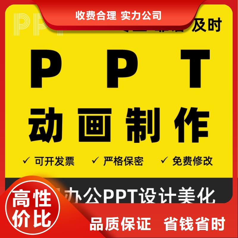 PPT美化设计制作排版公司副高