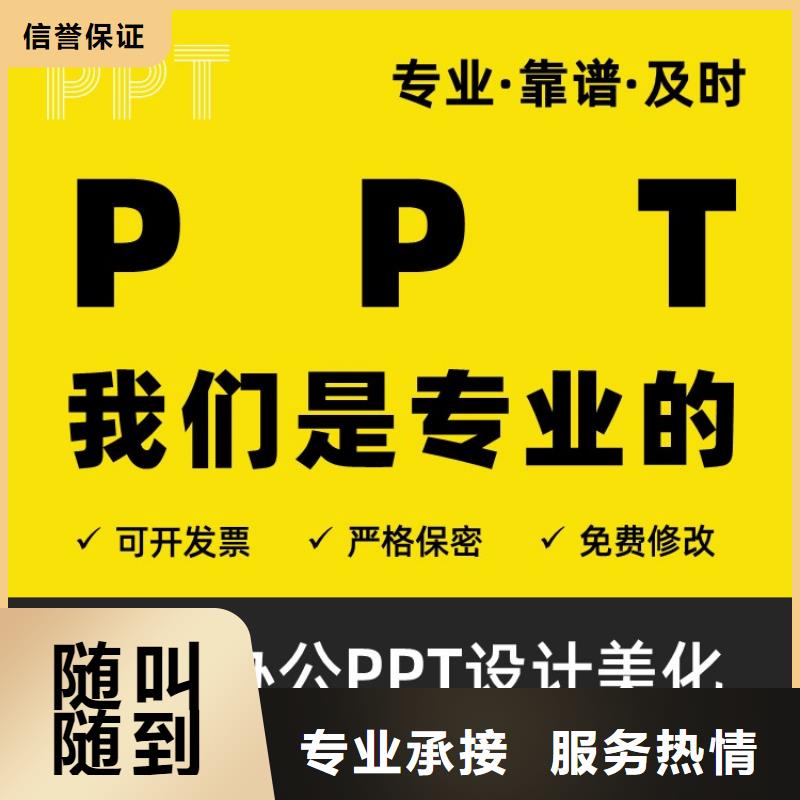 PPT美化设计制作公司正高满意付款