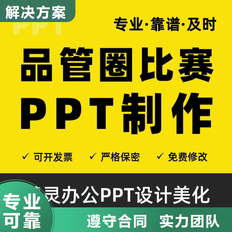 昌江县PPT美化设计副高靠谱