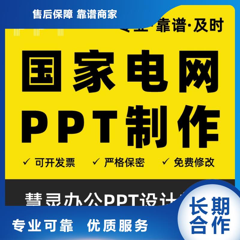 保亭县PPT制作设计副主任医师满意付款