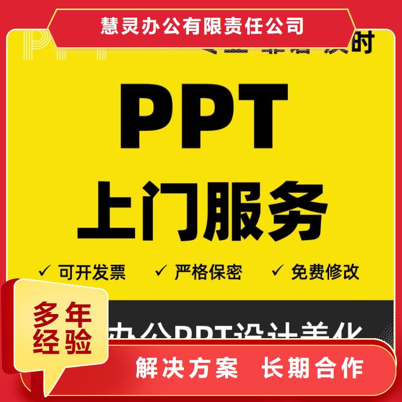 PPT设计公司人才申报