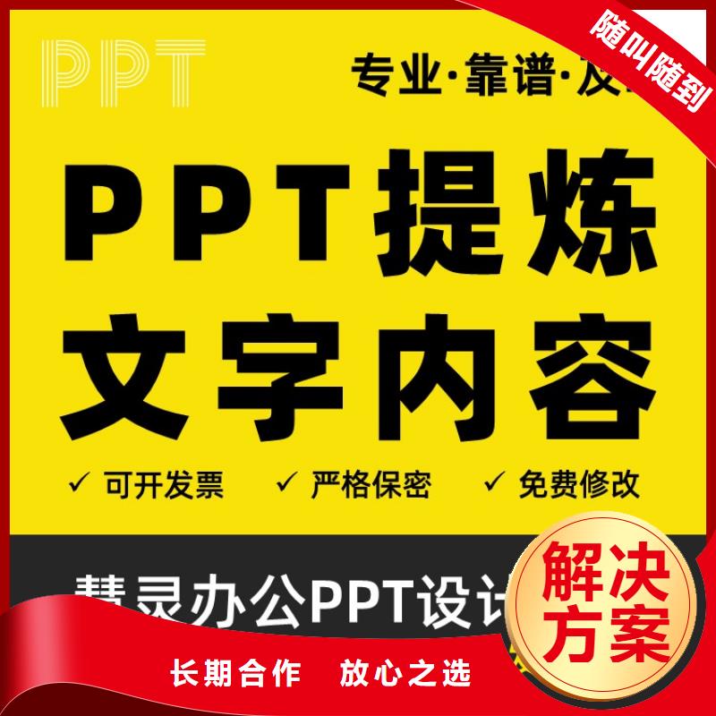 PPT制作设计正高可开发票