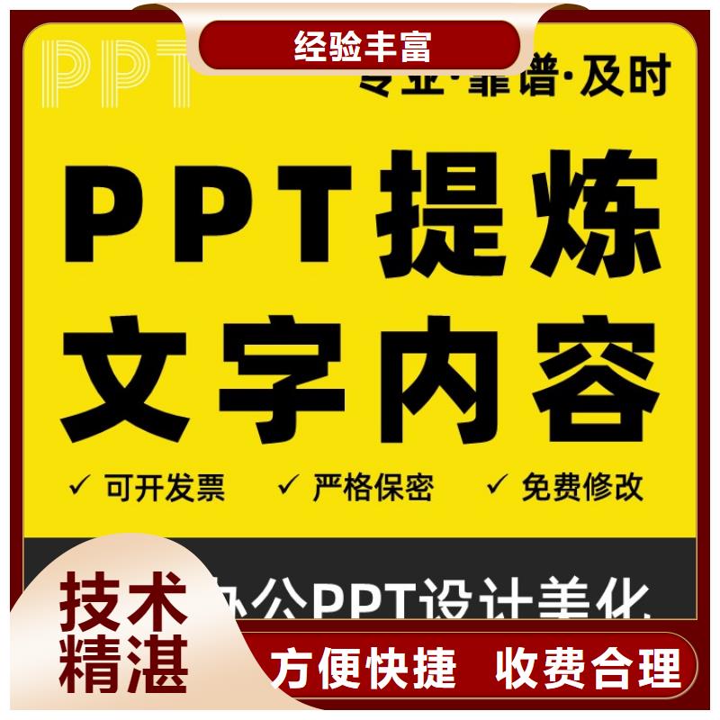 PPT制作设计正高可开发票