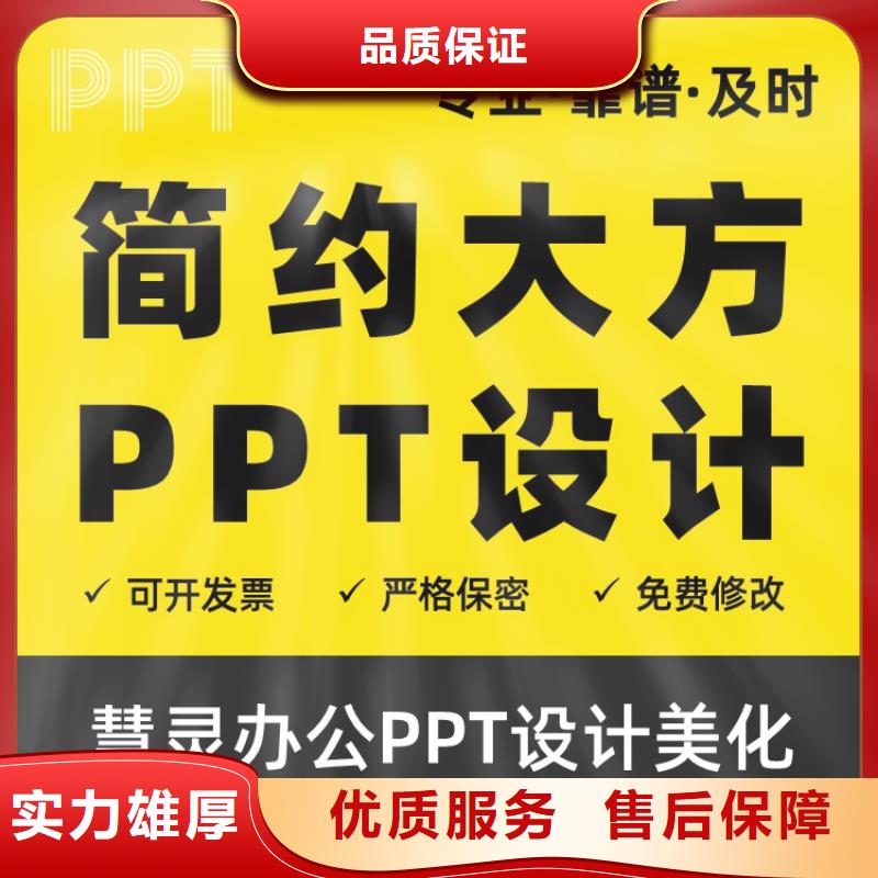 PPT设计美化公司千人计划专业