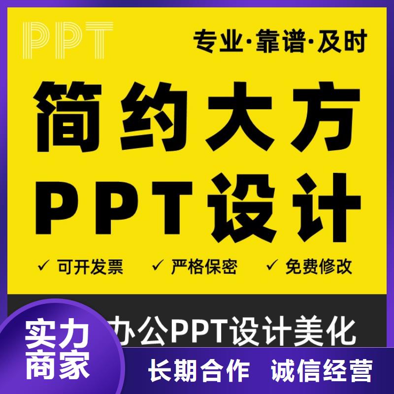 PPT美化设计制作公司副高