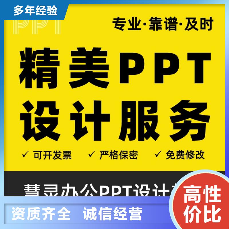 PPT设计公司主任医师靠谱