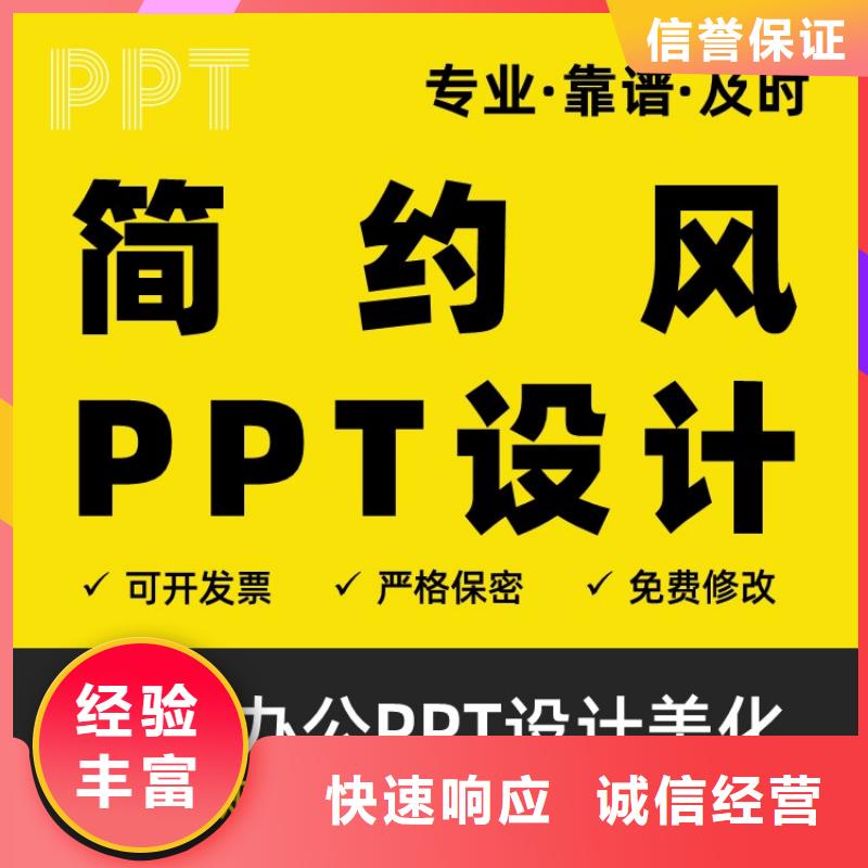 PPT设计美化公司副主任医师