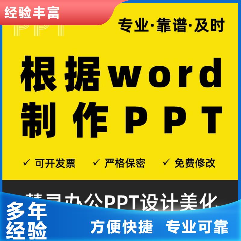 PPT设计美化公司千人计划专业