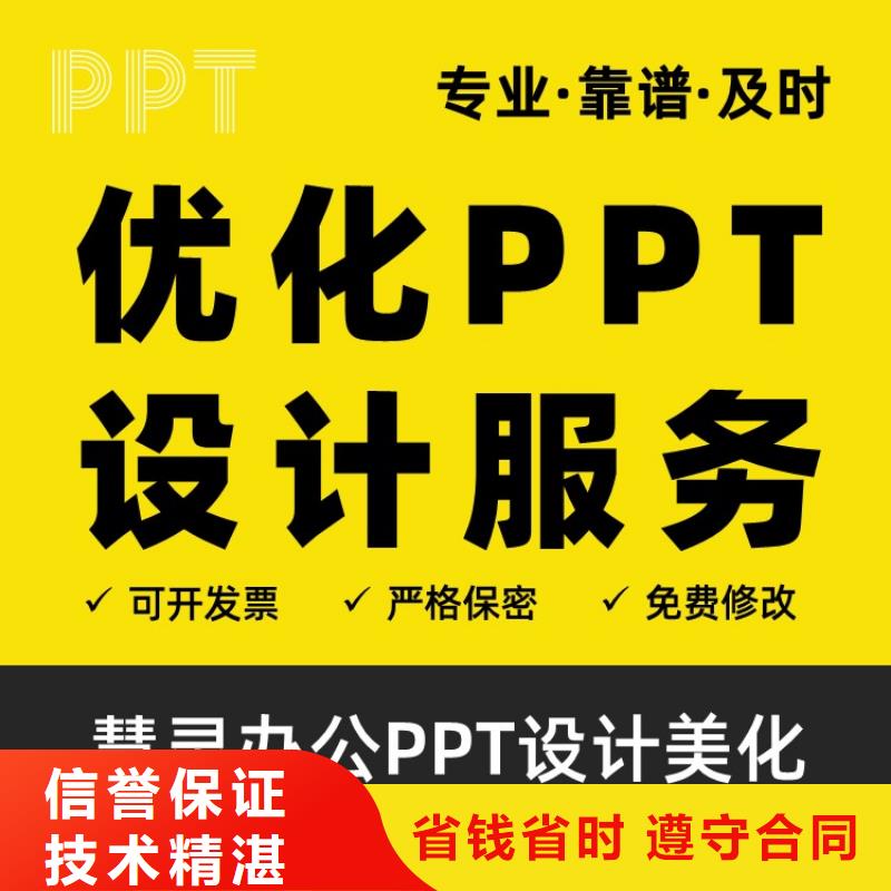 PPT美化设计制作公司正高满意付款