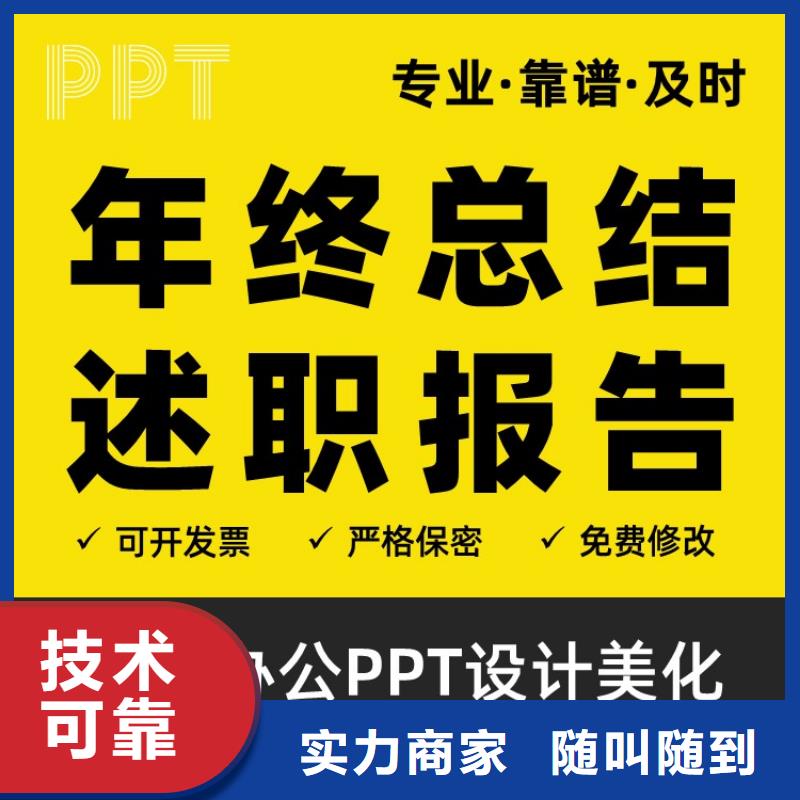 PPT制作设计正高可开发票