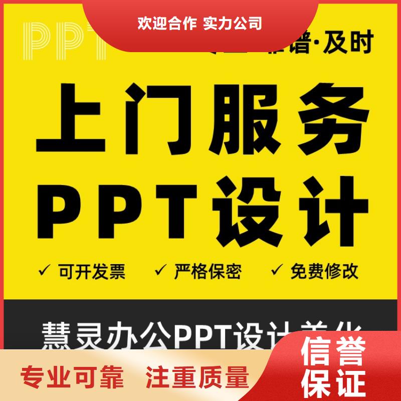 PPT美化设计副高