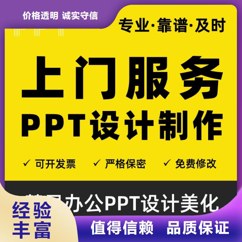 PPT代做设计美化优青