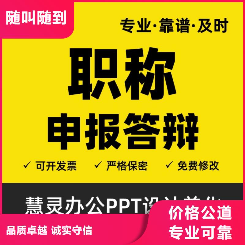 PPT设计美化公司副主任医师