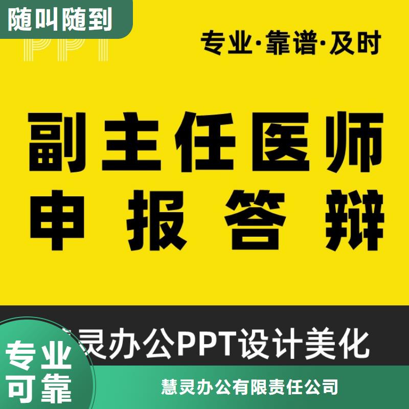 人才项目申报答辩PPT设计美化视频-山东省潍坊市慧灵人才项目申报答辩PPT设计美化可服务区域临朐|寿光|临沂|聊城|莱芜|日照|济南|青岛等
