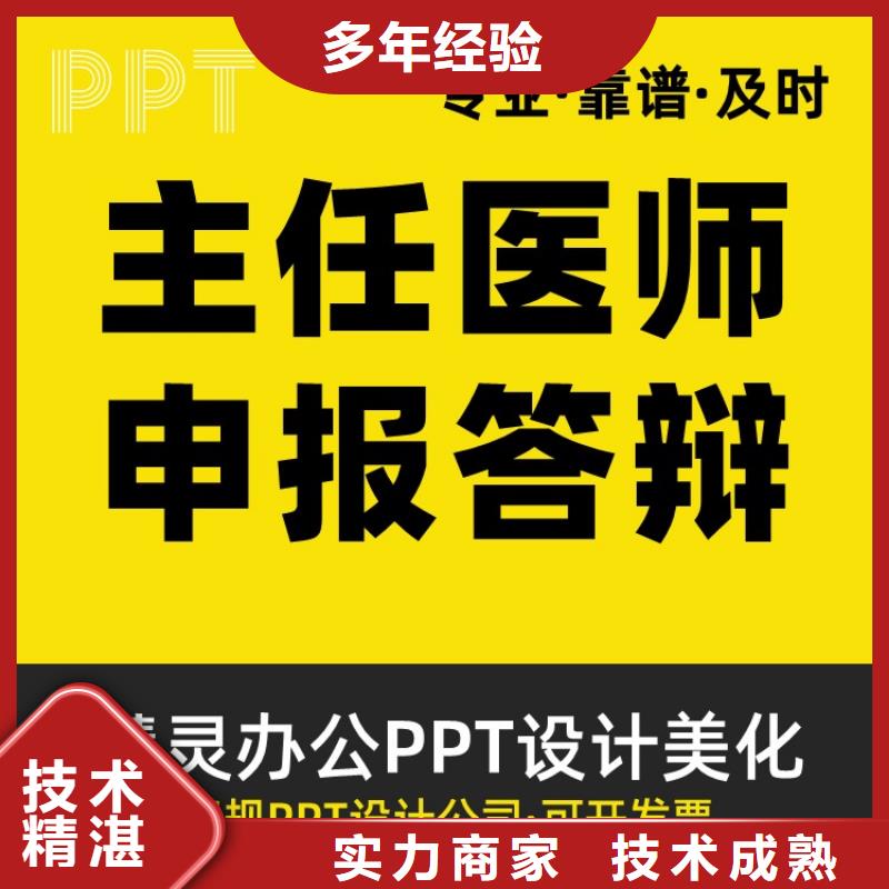 PPT制作设计正高可开发票