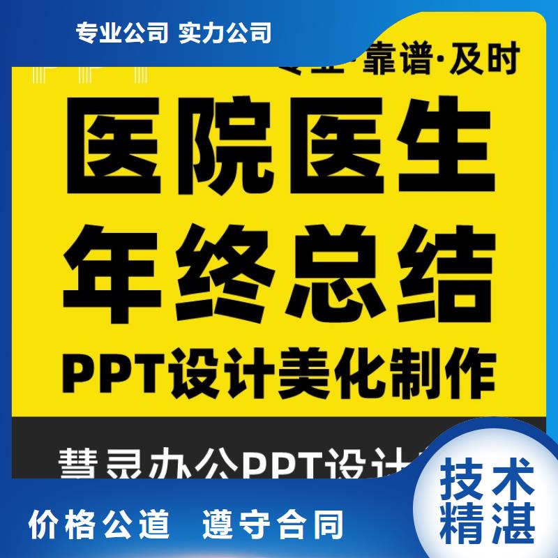 PPT美化设计优青