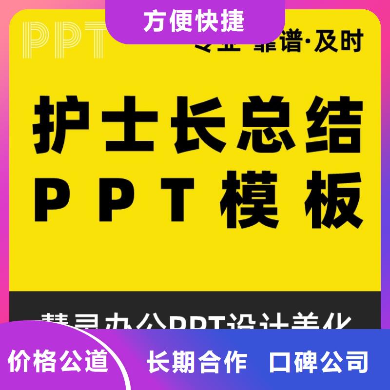 PPT设计公司杰青