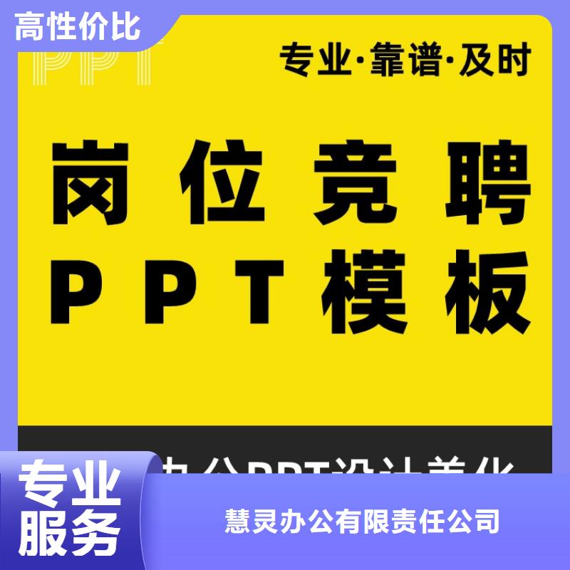 PPT美化设计制作公司副高