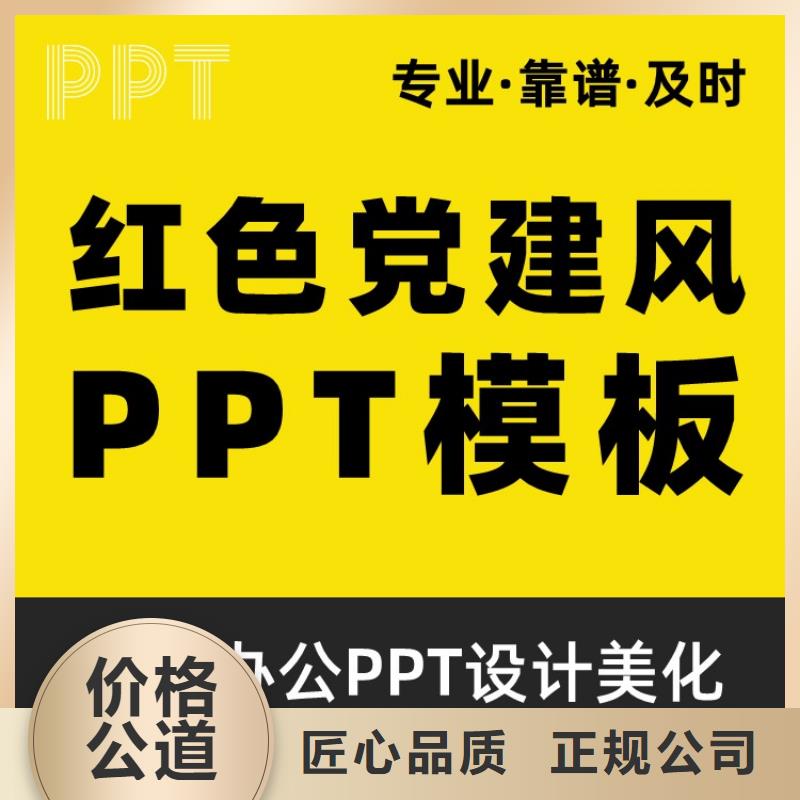 PPT制作设计正高可开发票