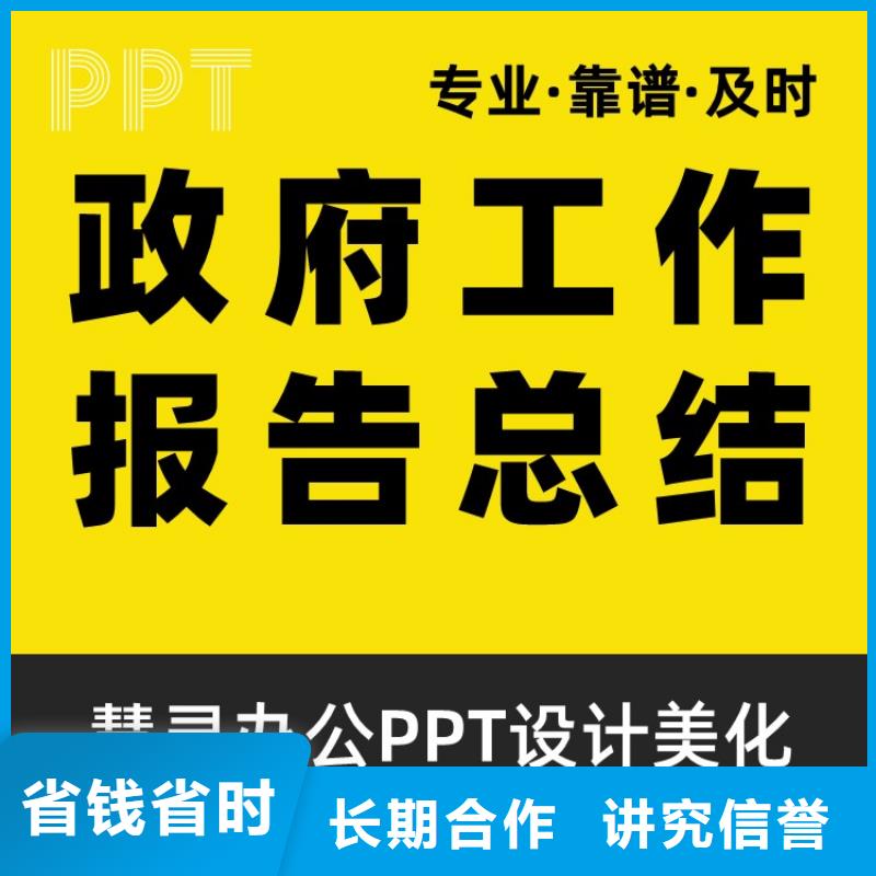 PPT设计美化公司副高满意付款