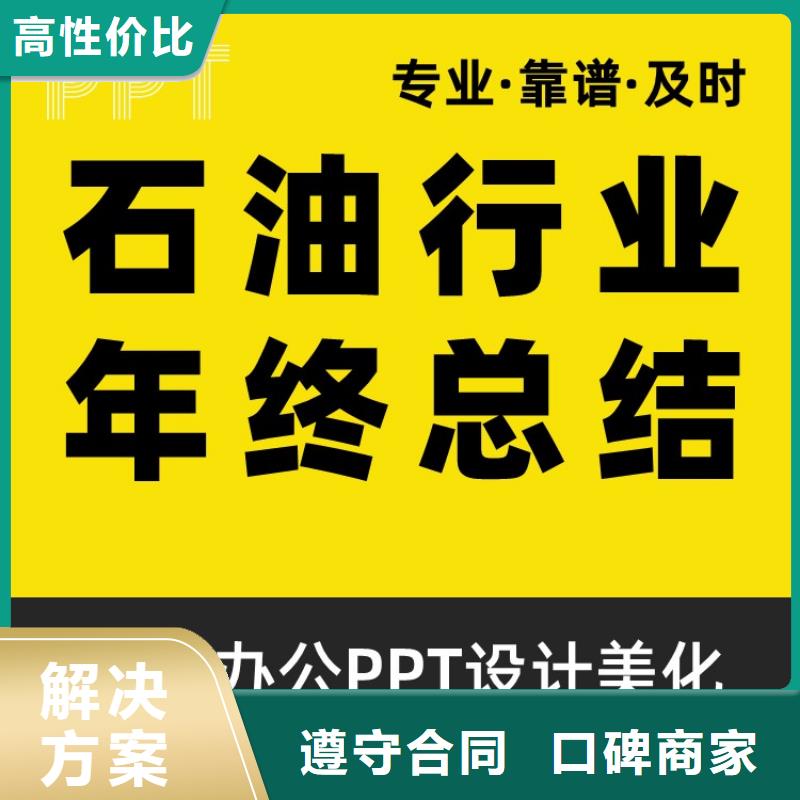 PPT美化设计人才申报