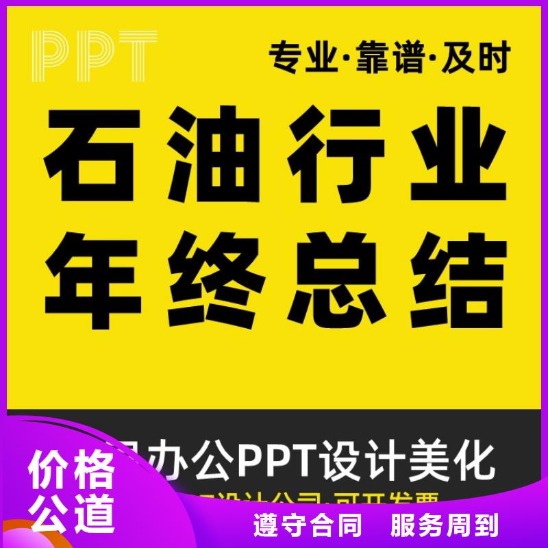 PPT设计美化公司副高满意付款