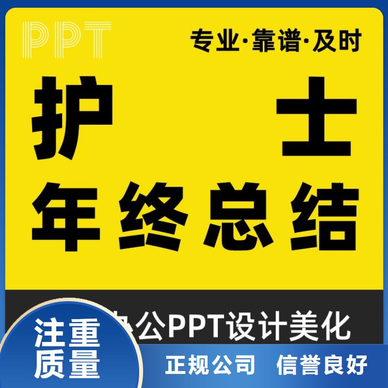 PPT代做杰青