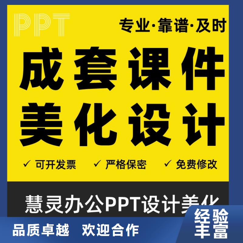 PPT设计美化公司优青