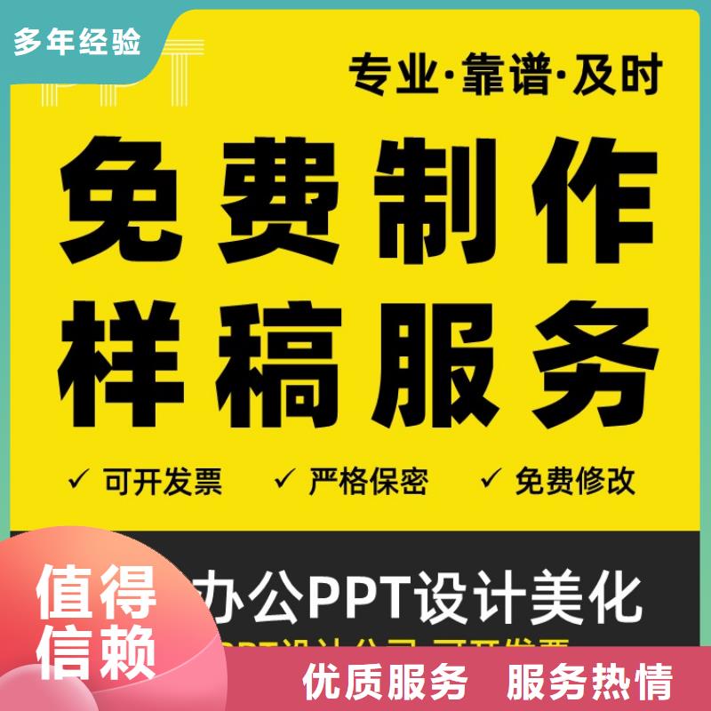 保亭县PPT制作设计副主任医师满意付款