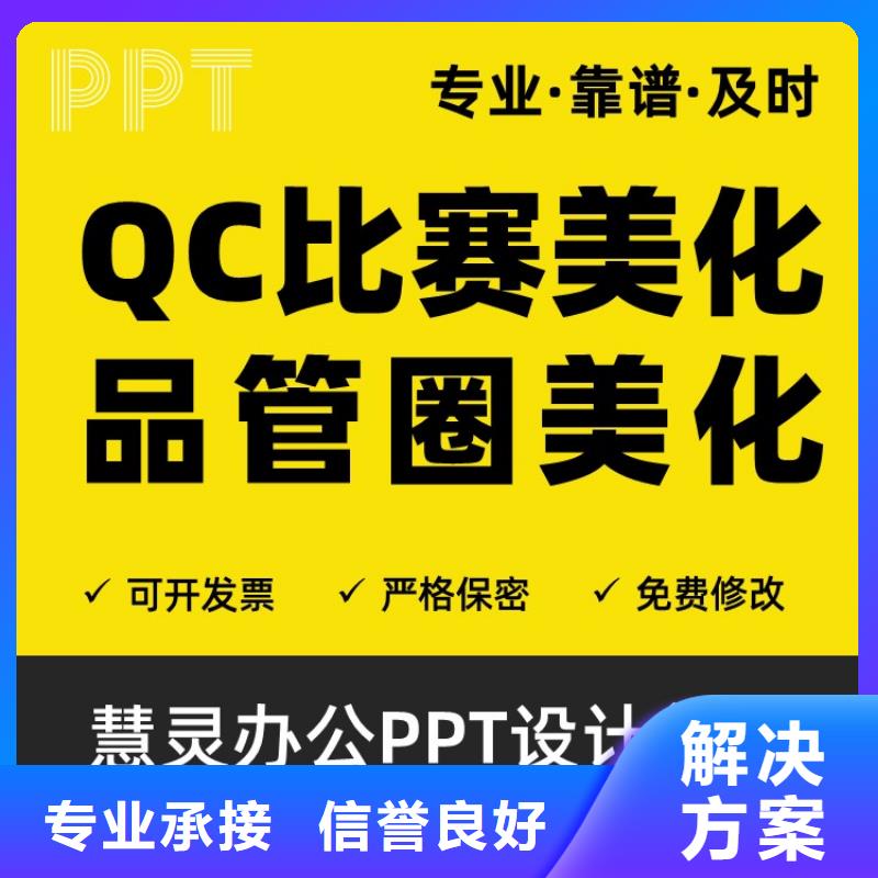 PPT美化设计制作公司正高满意付款