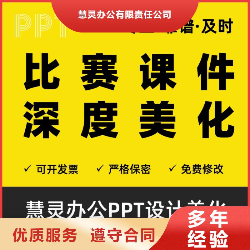 PPT设计美化公司千人计划专业