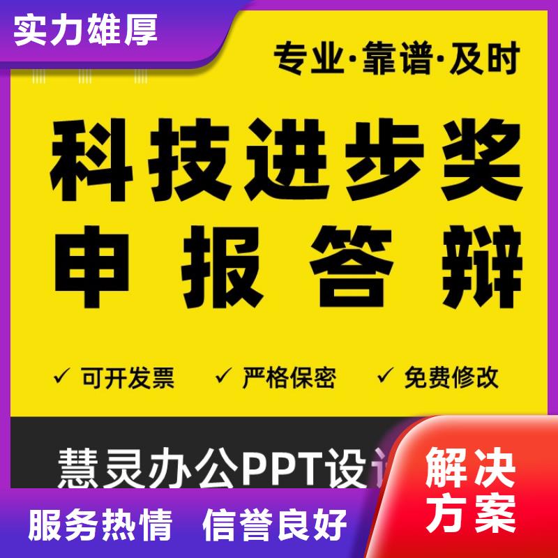 PPT美化设计制作公司副高