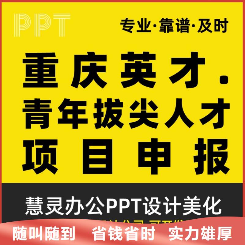 PPT美化设计制作排版公司主任医师