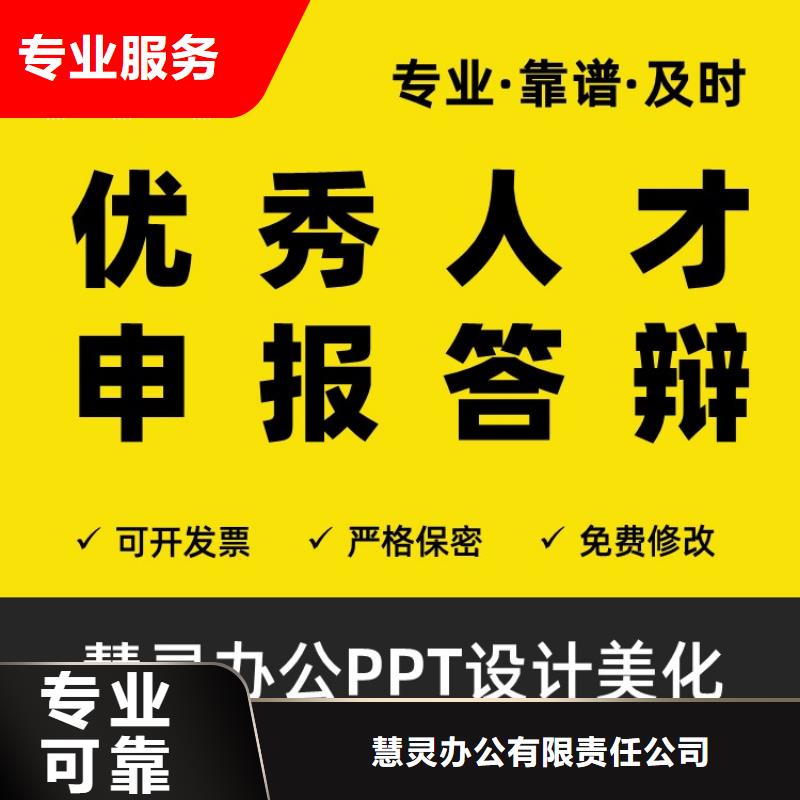 PPT美化设计制作公司人才申报