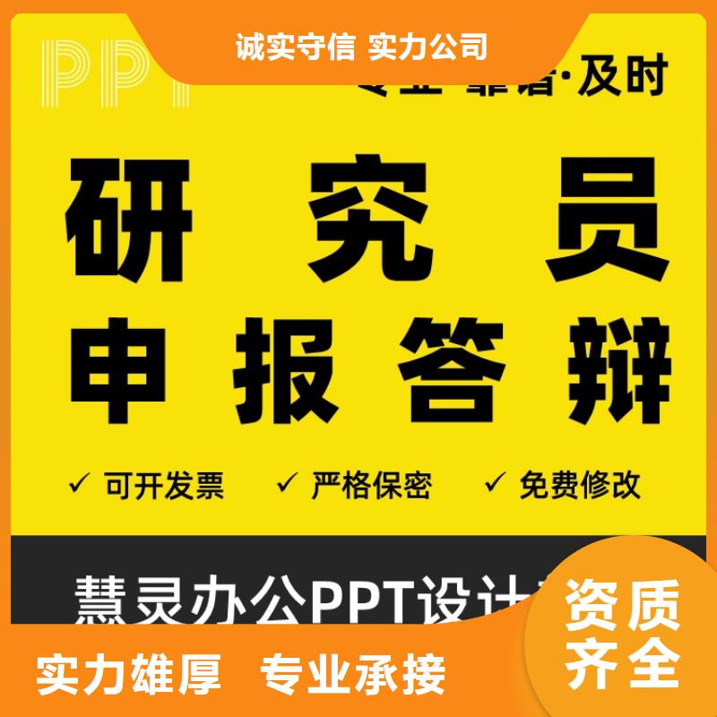 PPT美化设计优青质量放心