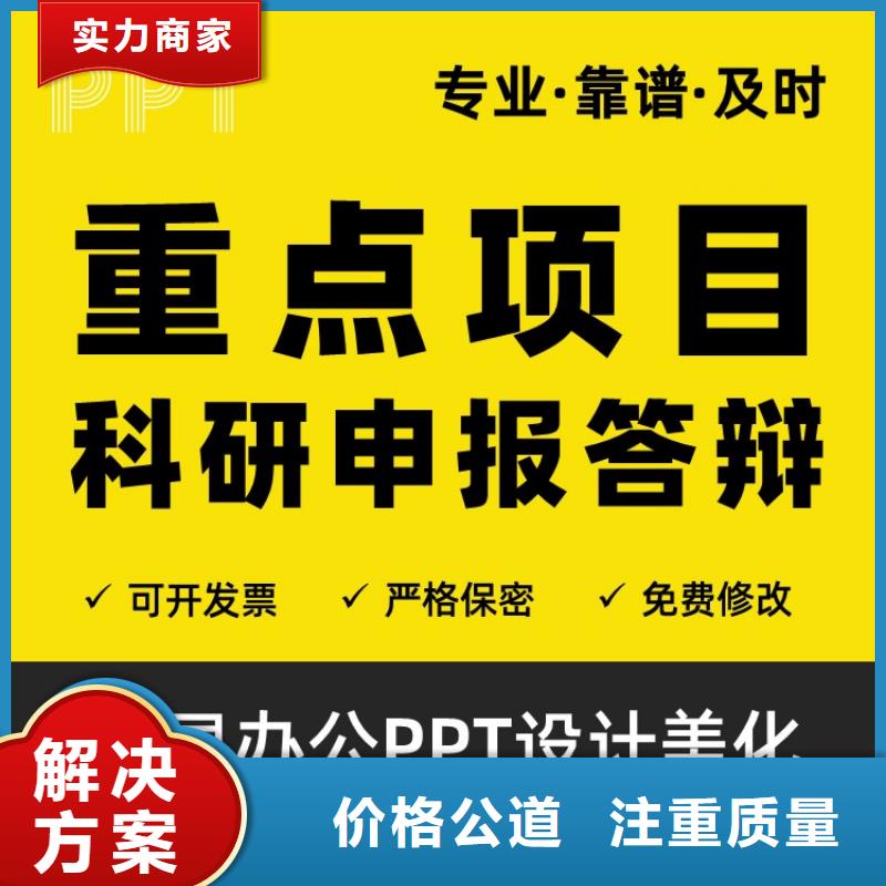人才项目申报答辩PPT设计美化-视频-人才项目申报答辩PPT设计美化-山东省潍坊市附近生产厂家-潍城|昌邑|德州|青岛|淄博|烟台|济南|东营